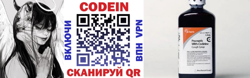Codein напиток Lean (лин)  Чишмы 